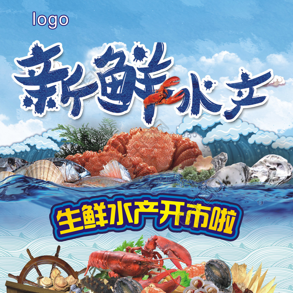 新鮮水產海產品 矢量圖免費下載，助力創意設計